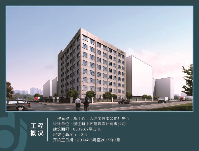 浙江心上人珠寶有限公司廠房五