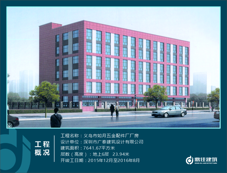 義烏市如月五金配件廠廠房