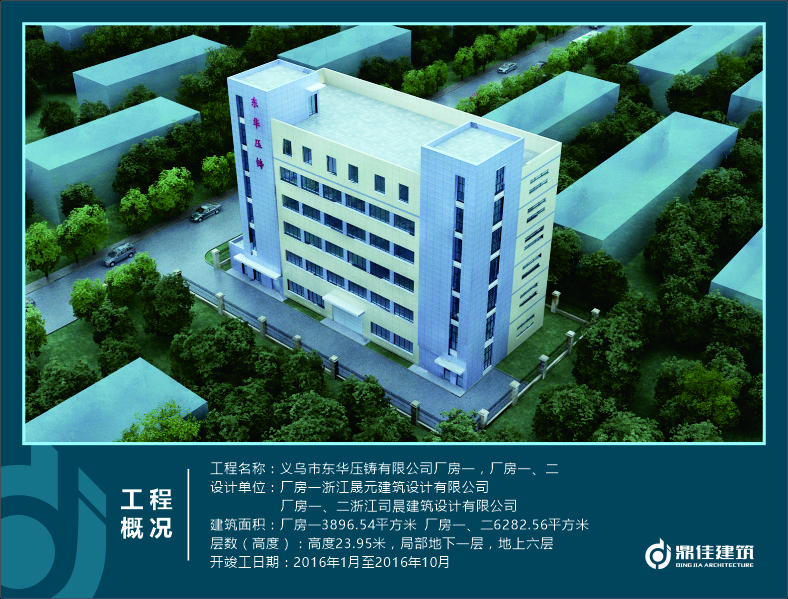 義烏市東華壓鑄有限公司廠房一,廠房一、二