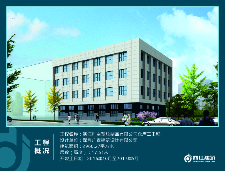 浙江帥寶塑膠制品有限公司倉庫二工程