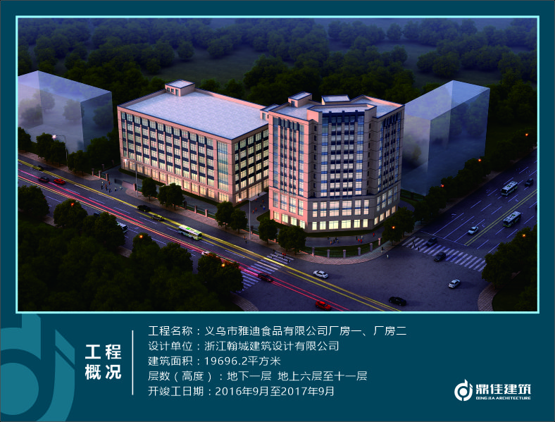 義烏市雅迪食品有限公司廠房一、廠房二