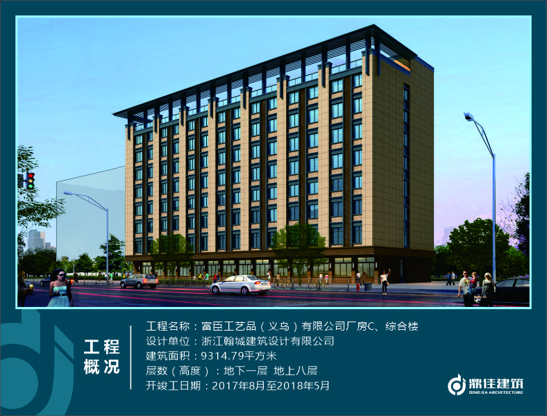 富臣工藝品(義烏)有限公司廠房C、綜合樓