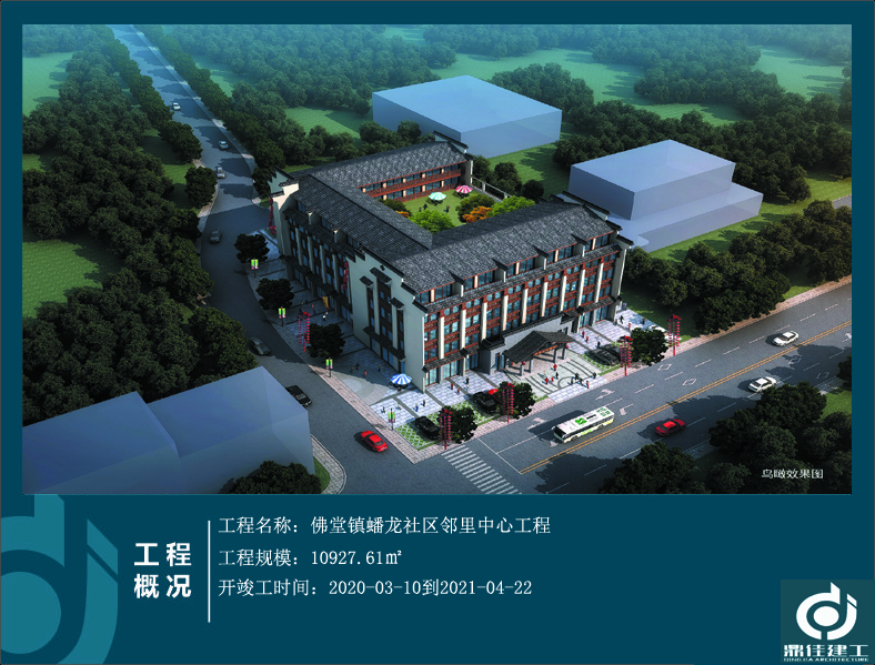 佛堂鎮(zhèn)蟠龍社區(qū)鄰里中心工程