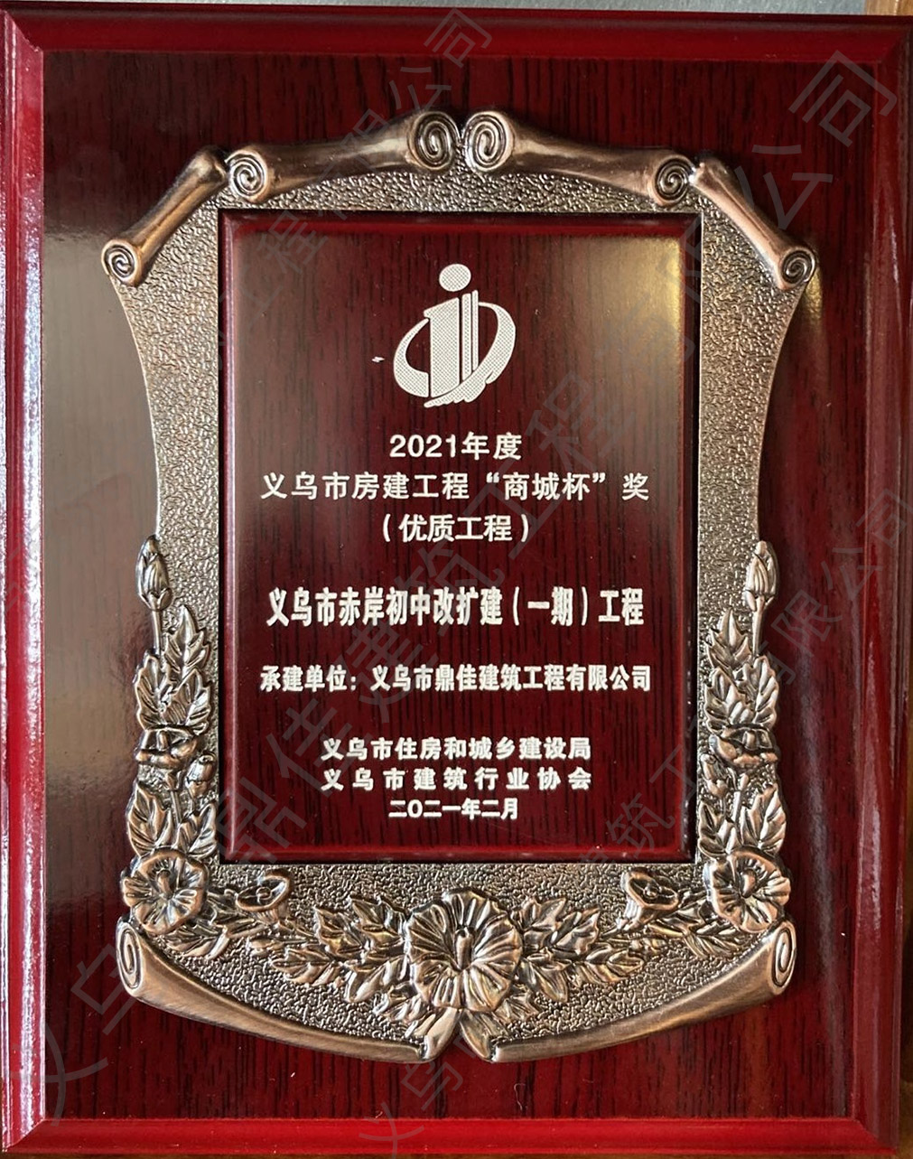 2021年度義烏市房建工程“商城杯”獎(jiǎng) (優(yōu)質(zhì)工程)