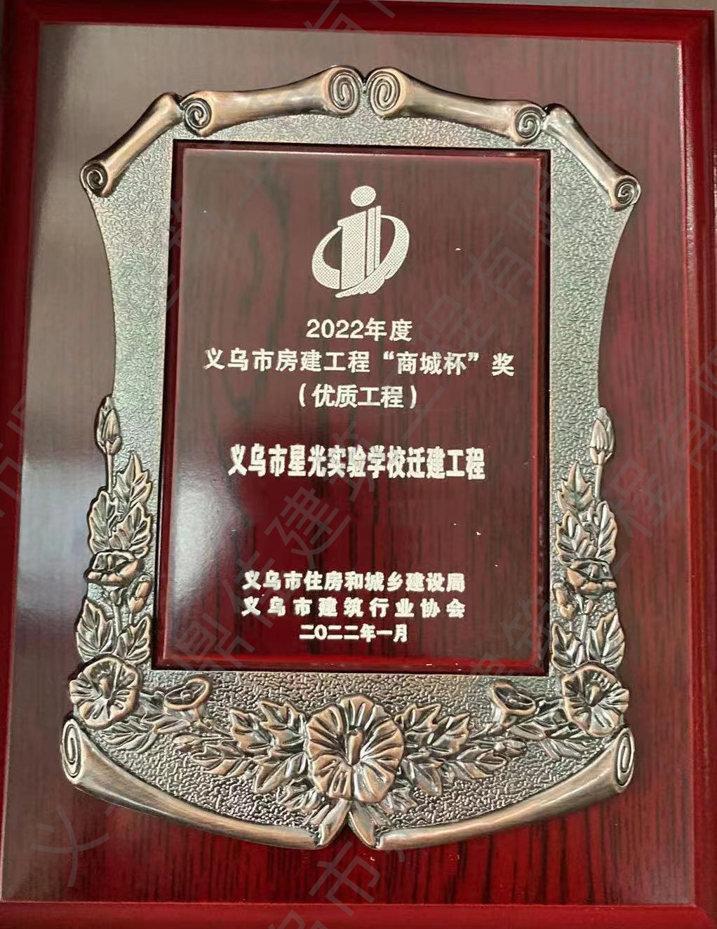 2022年度義烏市房建工程“商城杯”獎(jiǎng) (優(yōu)質(zhì)工程)