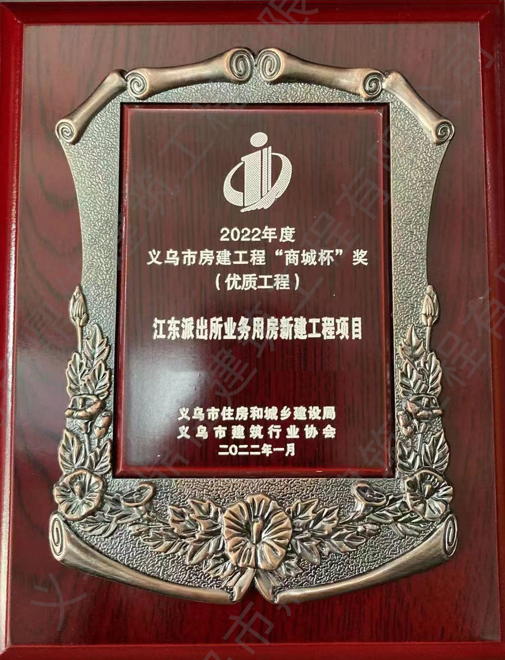 2022年度義烏市房建工程“商城杯”獎(jiǎng) (優(yōu)質(zhì)工程)