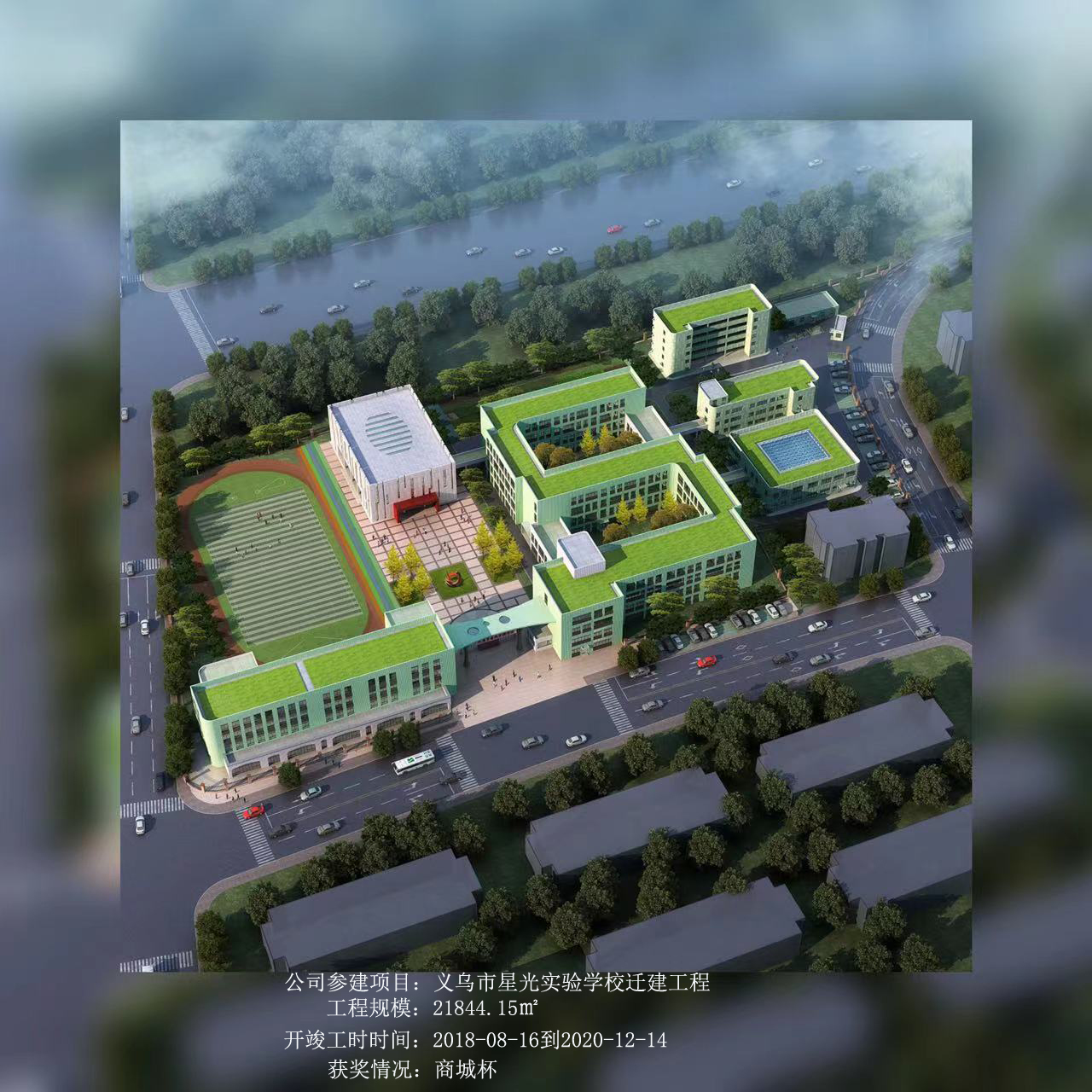 義烏市星光實驗學(xué)校遷建工程