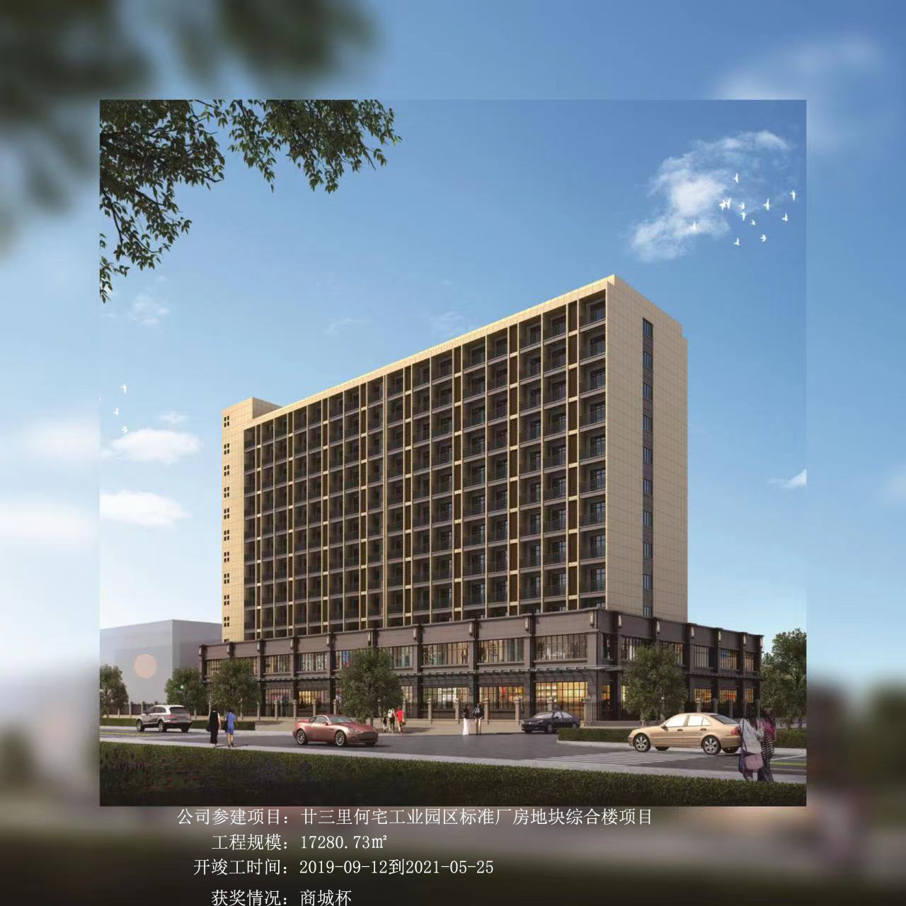 廿三里何宅工業(yè)園區(qū)標(biāo)準(zhǔn)廠房地塊綜合樓項目