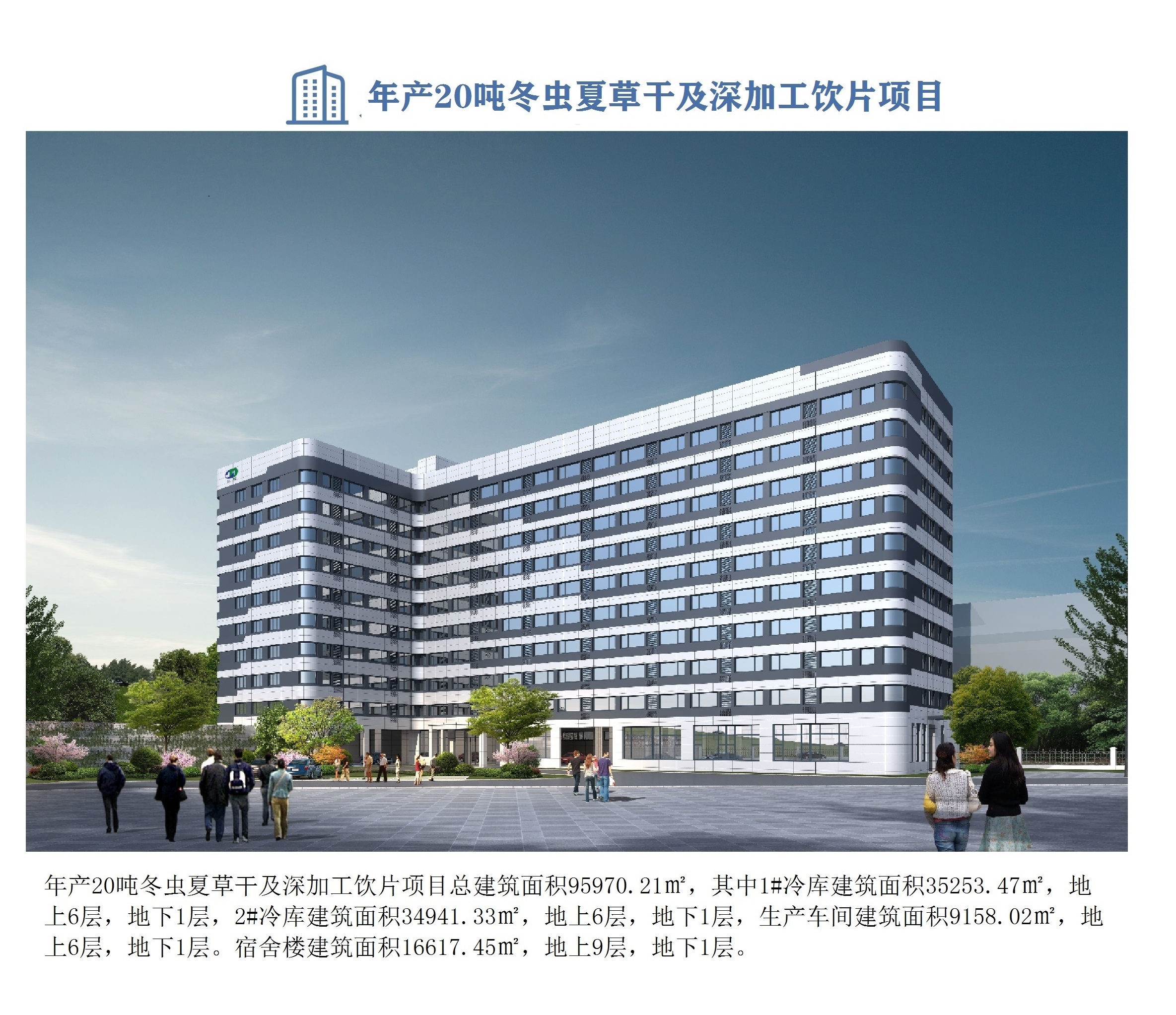 浙江大晟冬蟲夏草有限公司年產(chǎn)20噸冬蟲夏草干及深加工飲片項目